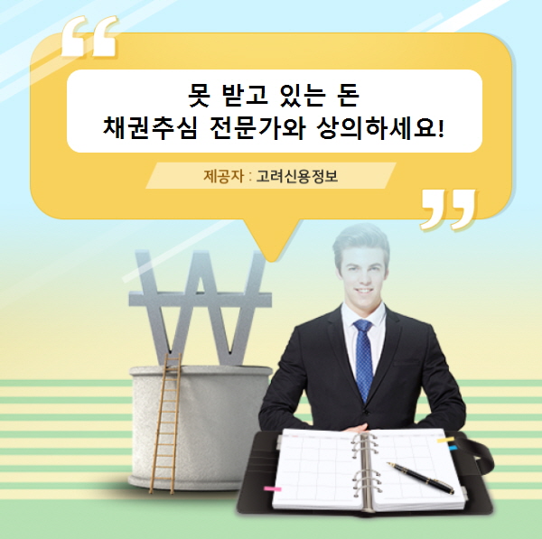 고려신용정보