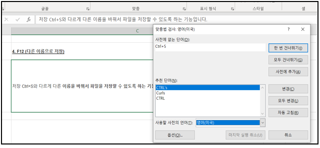 맞춤법 검사 화면