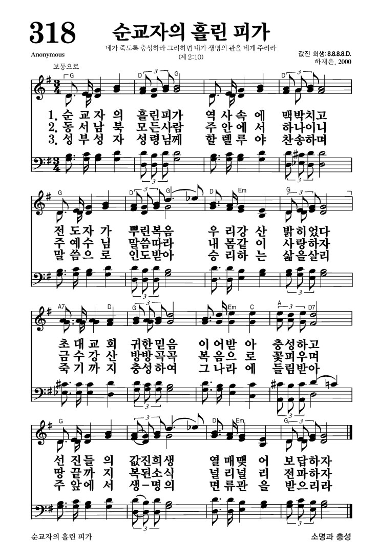 찬송가 318장