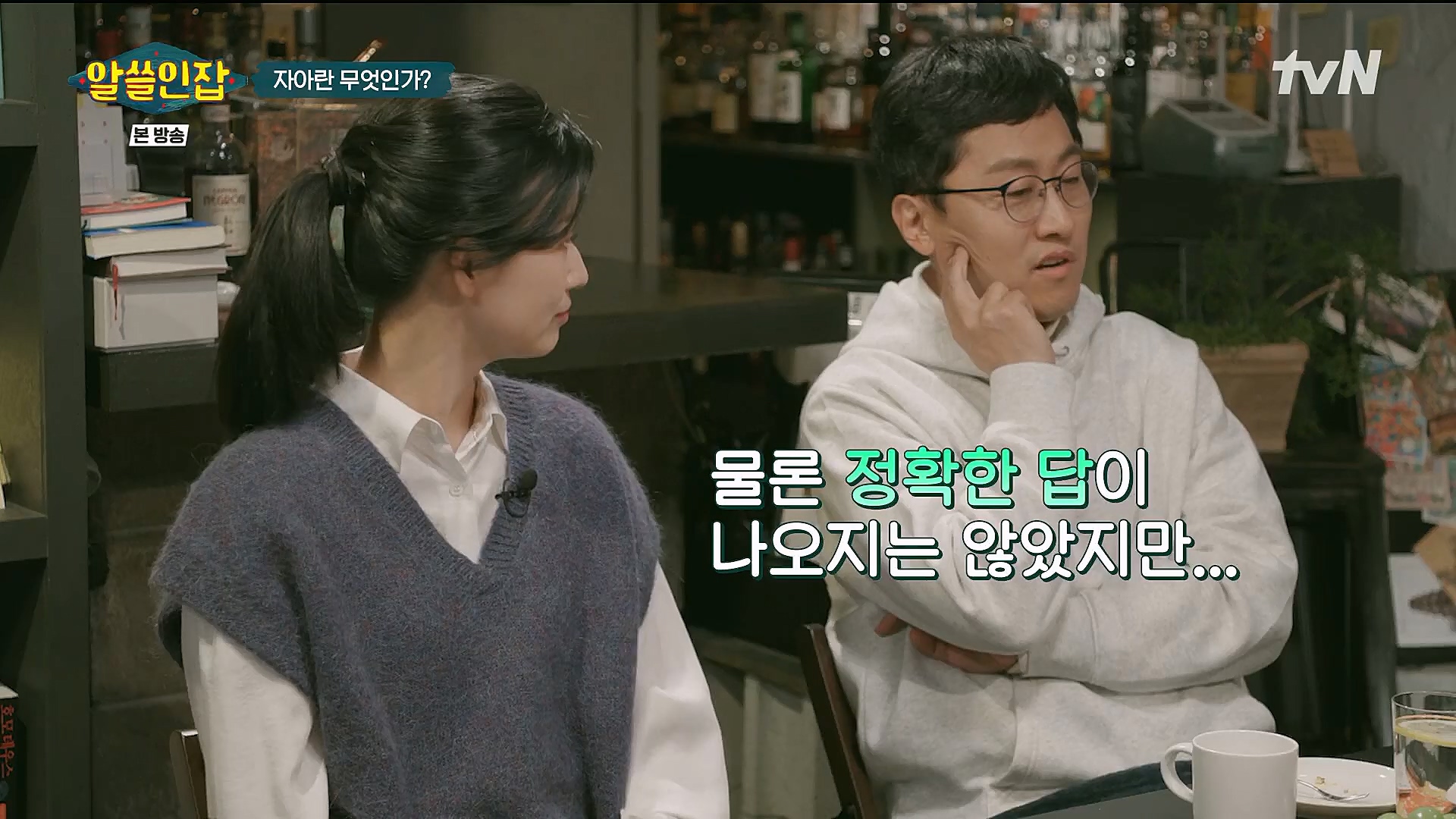 알쓸인잡.E09.230127p.H264-F1RST.mp4_20230202_205527.996.jpg