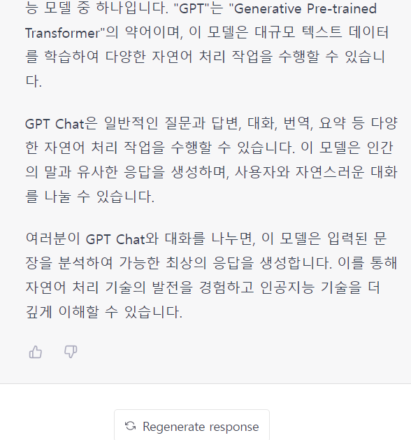 gpt chat 실제 사용화면.