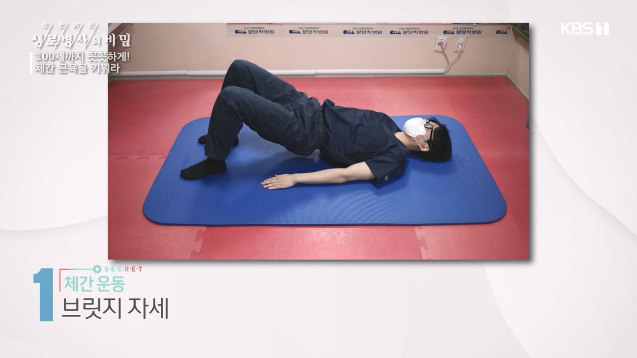 생로병사의 비밀.E885.231012p-NEXT.mp4_20231012_202846.664.jpg