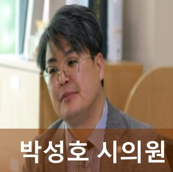 박성호 시의원