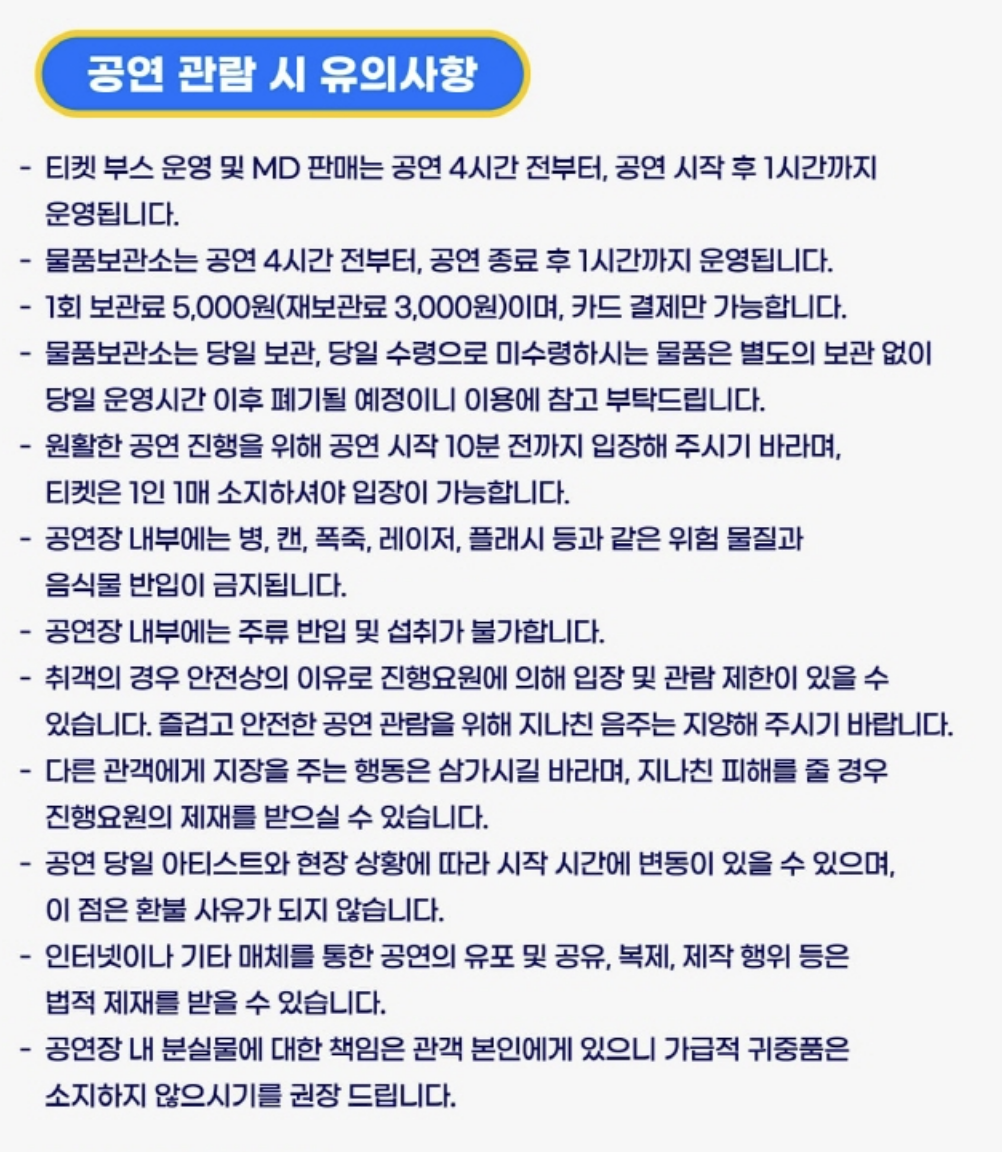 2023 흠뻑쇼 안내4