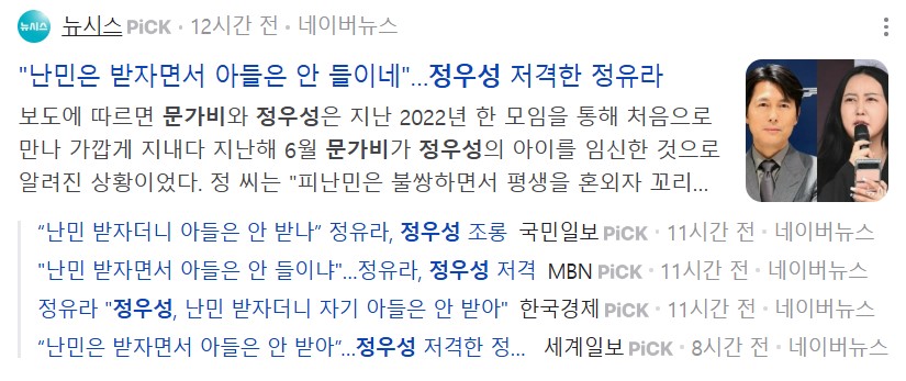 최신) 정우성과 문가비 논란, 그 전말은?