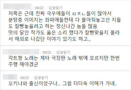 저쪽은 근데 진짜 극우애들이 ㅁㅊㄴ들이 많아서 분탕충 이미지는 좌파애들한테 다 몰아줘놓고선 지들 도 칼빵놓을려고 하는 정신나간 놈들 많음 맛의 달인 작가도 옳은 소리 했다가 칼빵맞을지 몰라 서 해외로 나갔단 이야기 있기도 하고...
08/22 답글달기
각트형 노래는 제타 극장판 노래 밖에 모르지만 한번 주행 해야겠군
08/22 답글달기
오키나와 출신이었구나... 그럼 더더욱 이해가 가네..