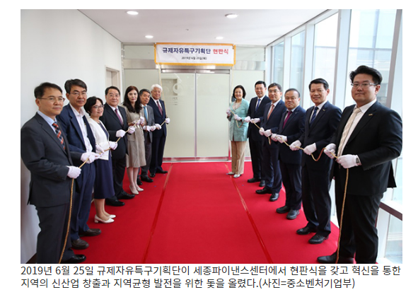  [정책브리핑 김차경] 도입 2년, 한국형 규제혁신 ‘규제자유특구’는 지금(지역 투자·양질의 일자리 창출…지역 혁신성장·균형발전 도모)