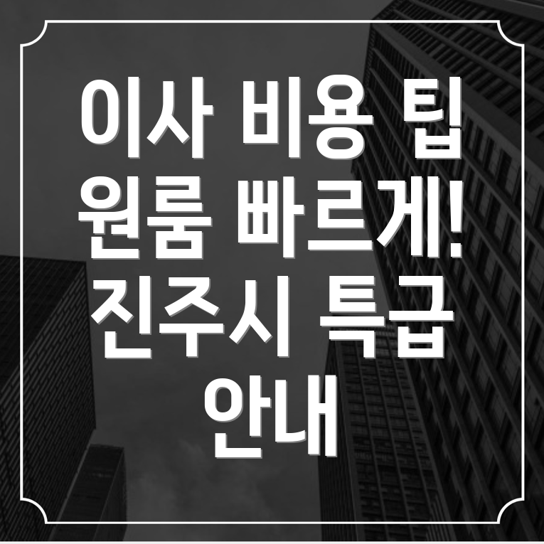 원룸 이사