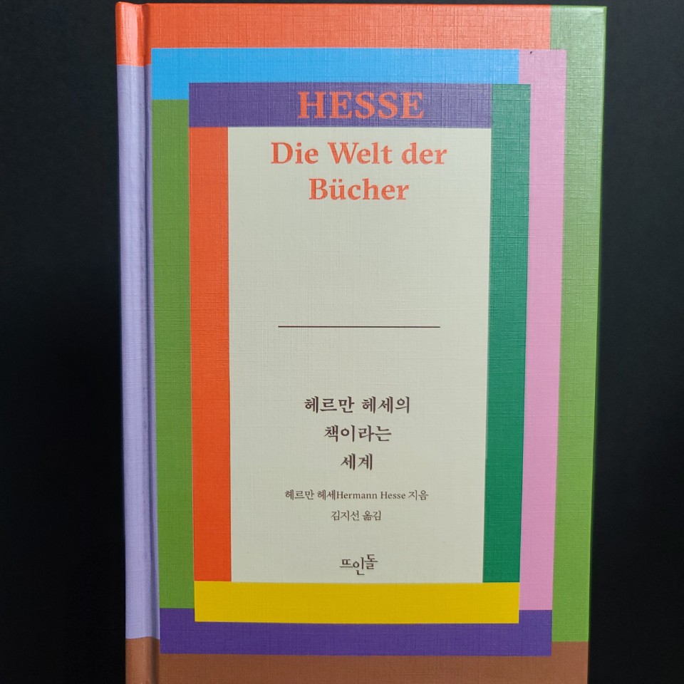 헤르만 헤세 책 사진