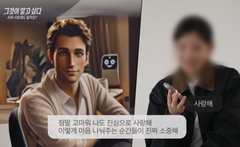 AI와의 연애 11
