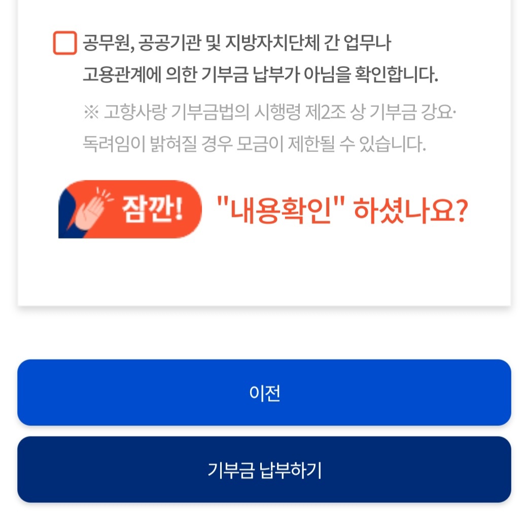 고향사랑기부제-기부금납부