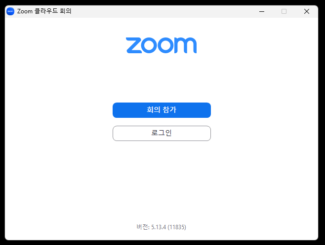 zoom-화상회의-프로그램-실행