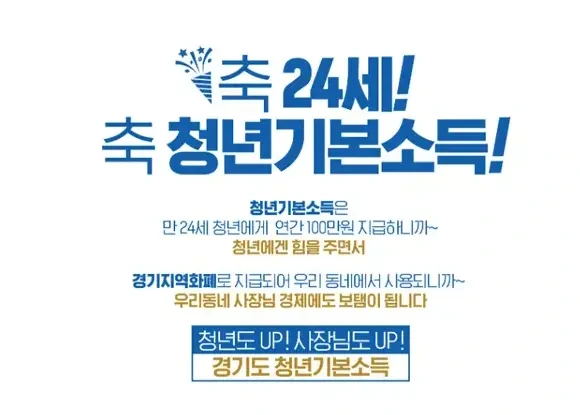 청년기본소득