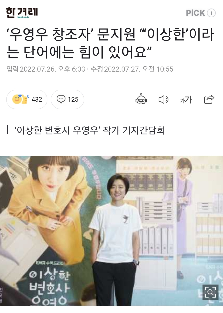 이상한 변호사 우영우 회미니즘 논란 문지원 작가 한남동 74번지 프로필 나이 학력 박원순 헌정드라마 논란 17