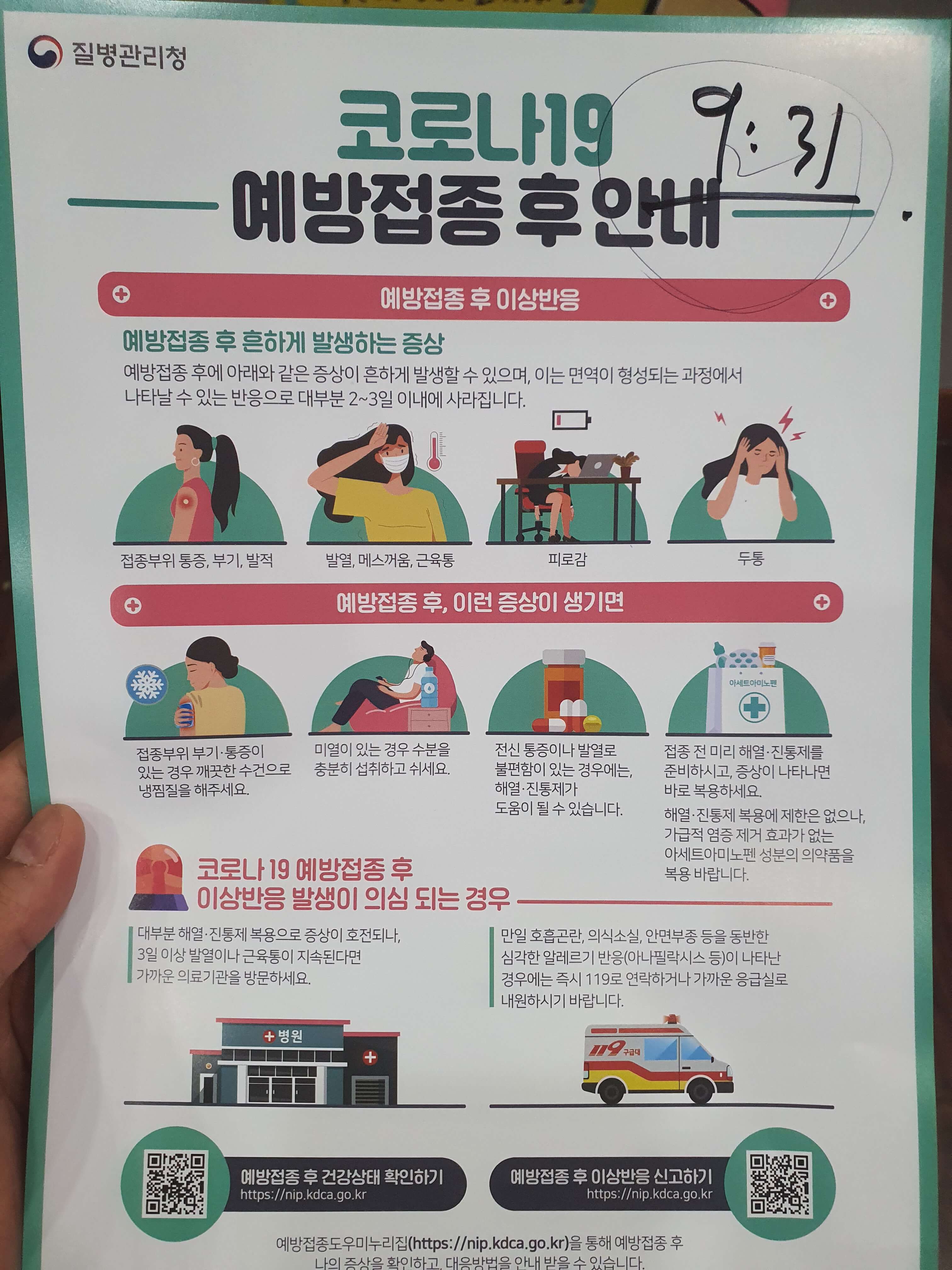 백신_접종_안내서