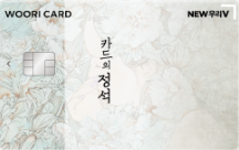 카드의정석 NEW우리V카드