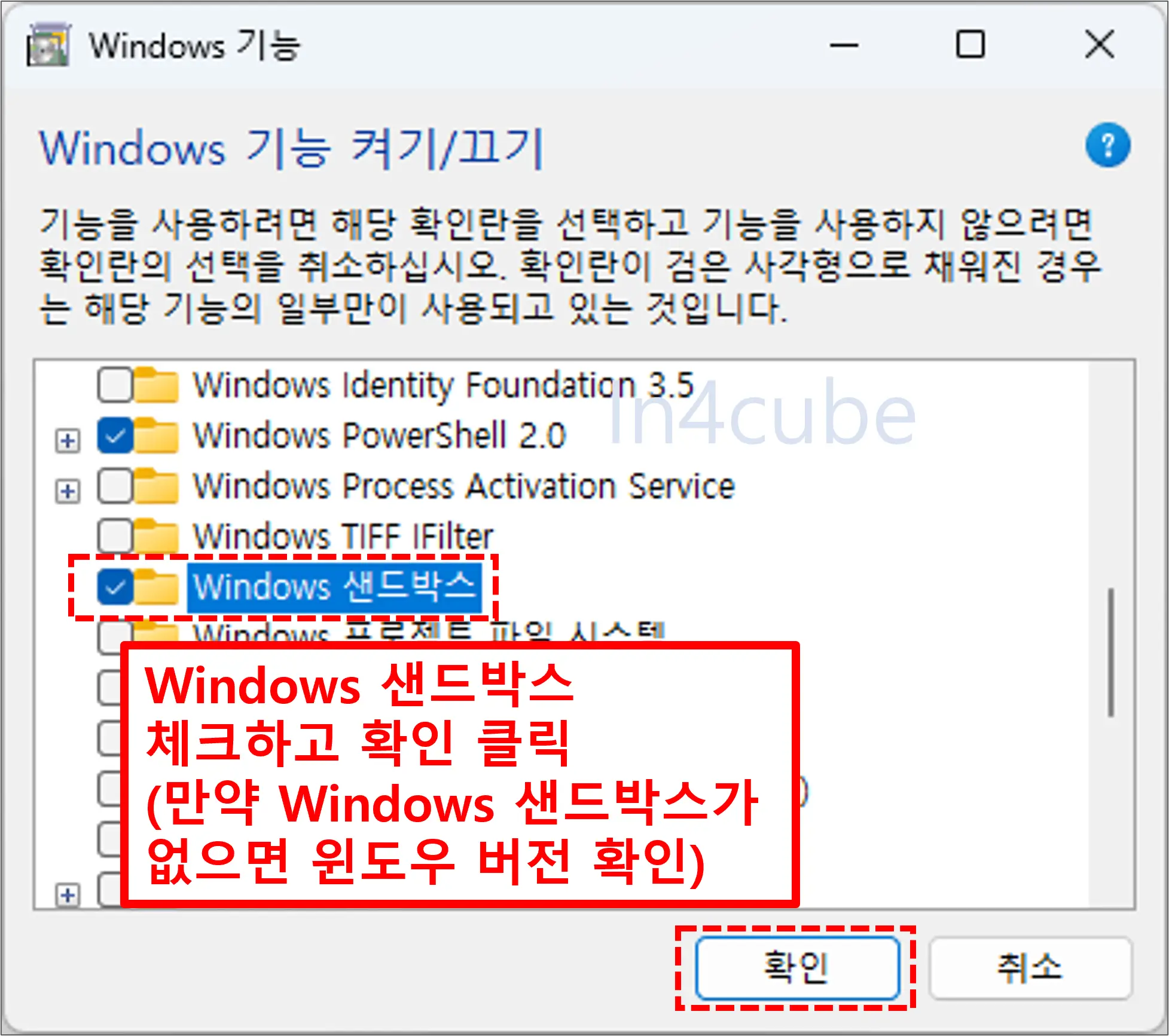 Windows-기능-샌드박스