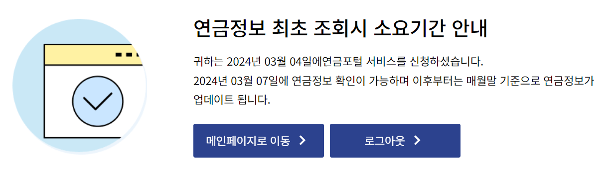 내 잠자는 퇴직연금 확인하고 찾아가기