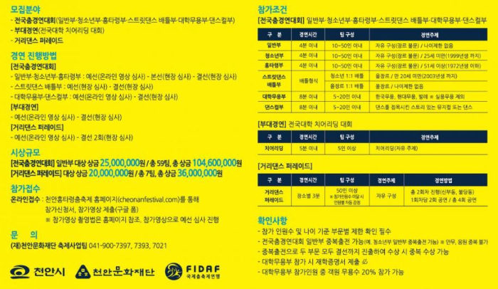 천안흥타령춤축제2023모집