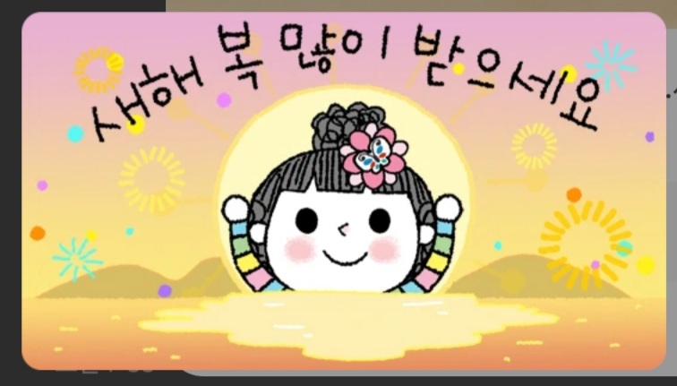  새해 복 많이 받으시고 부자 되세요~