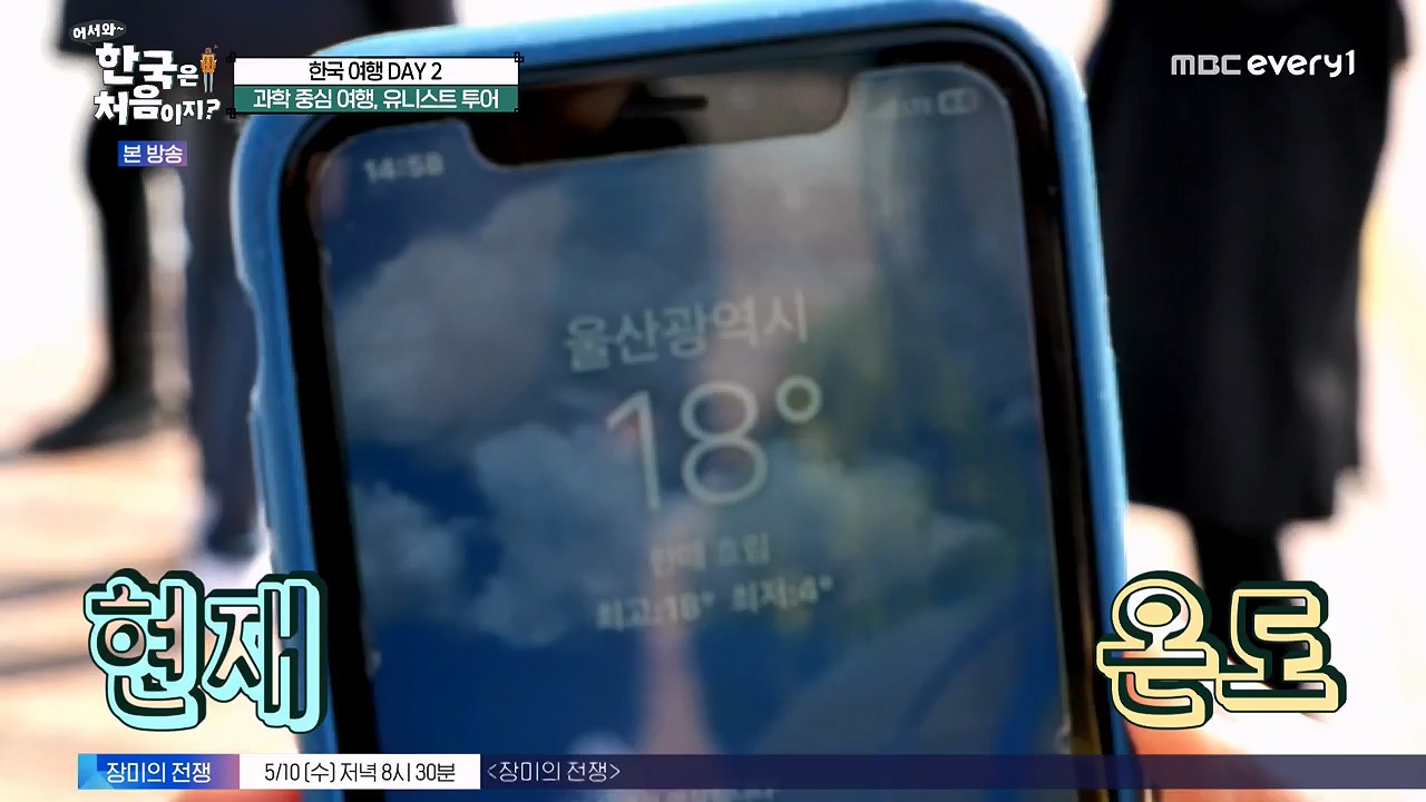 어서와 한국은 처음이지 시즌2.E261.230505p-NEXT.mp4_20230505_175317.450.jpg