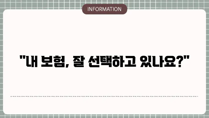 생명보험의 개요