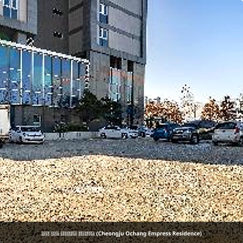 청주 오창 엠프레스 레지던스 (Cheongju Ochang Empress Residence)_4