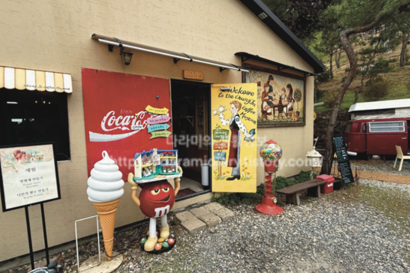 충주 커피박물관 입구 사진