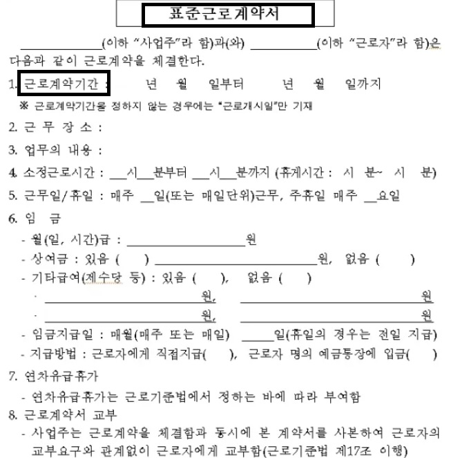  근로계약서 종류 5가지 근로계약서 작성 꼭 해야하는 이유