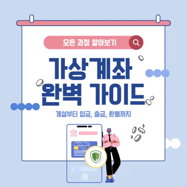 가상계좌