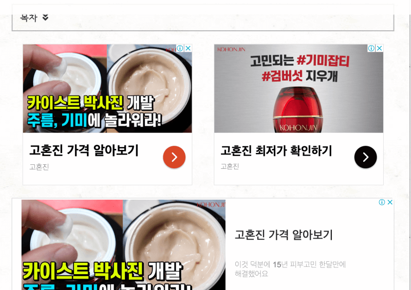 고혼진-다양한-온라인-광고