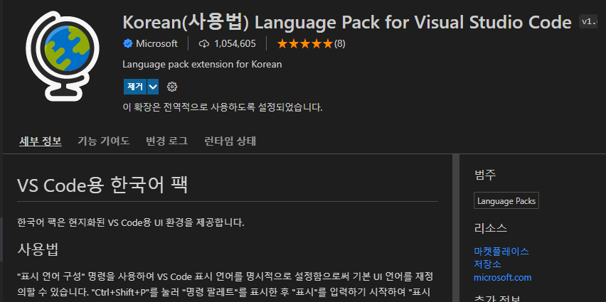 vs code용 한국어 팩