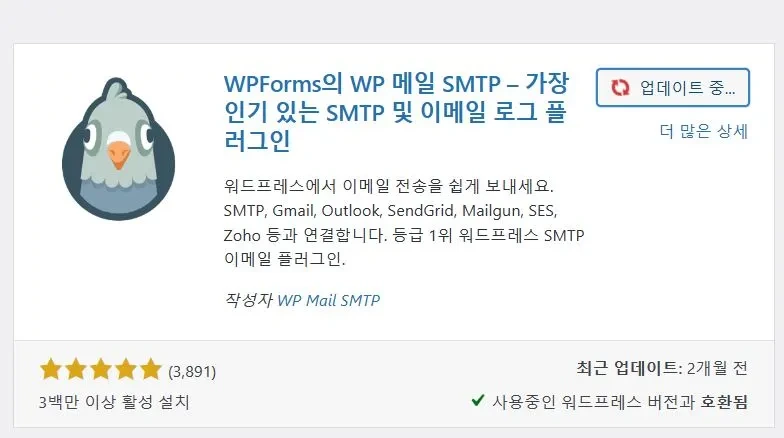 그림2 - 워드프레스 플러그인 검색 및 설정