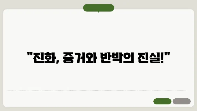 진화론에 대한 비판