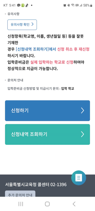 입학준비금 지원 모바일 홈페이지 제공 기능