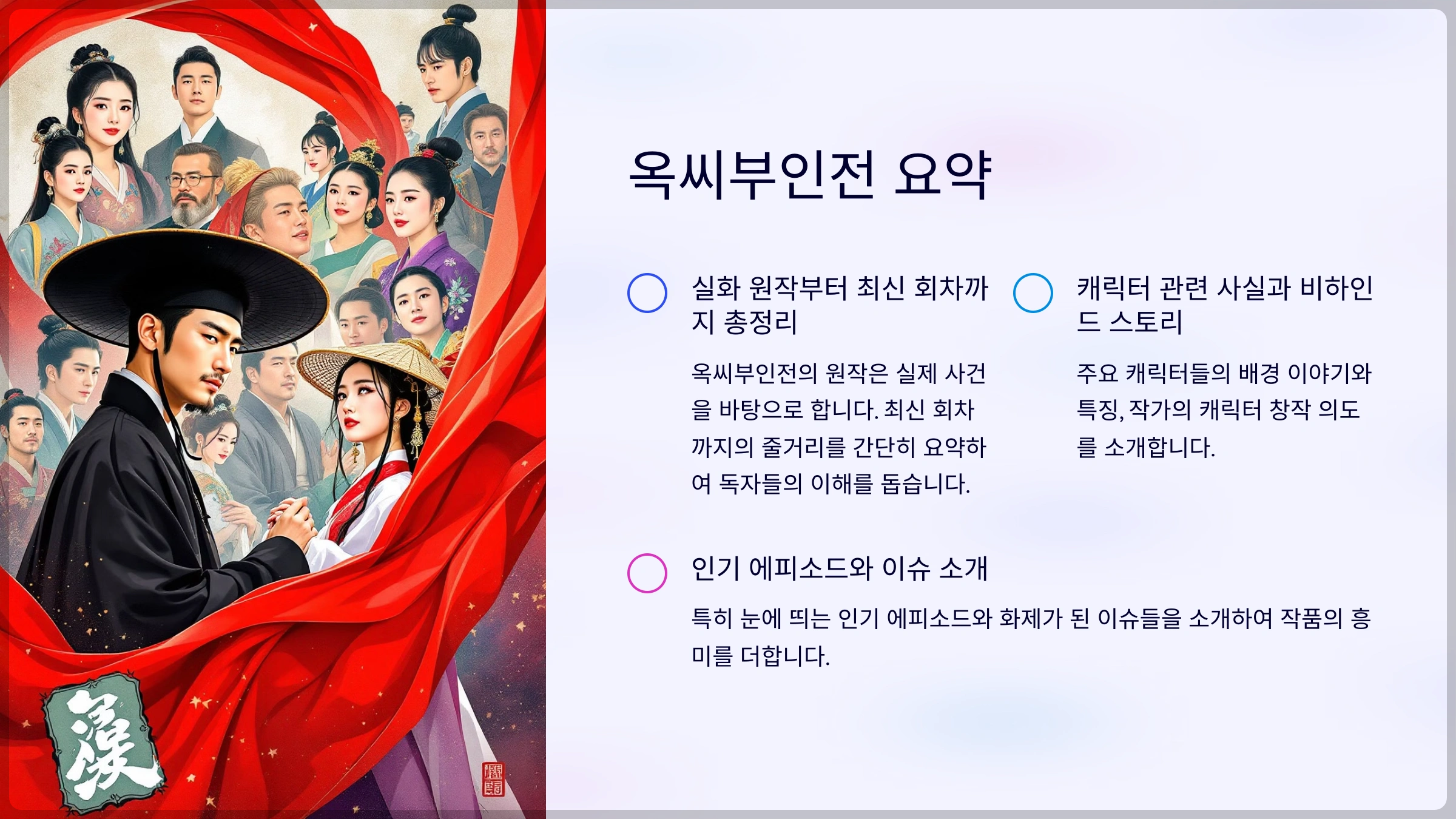 옥씨부인전 원작과 최신 회차를 한눈에