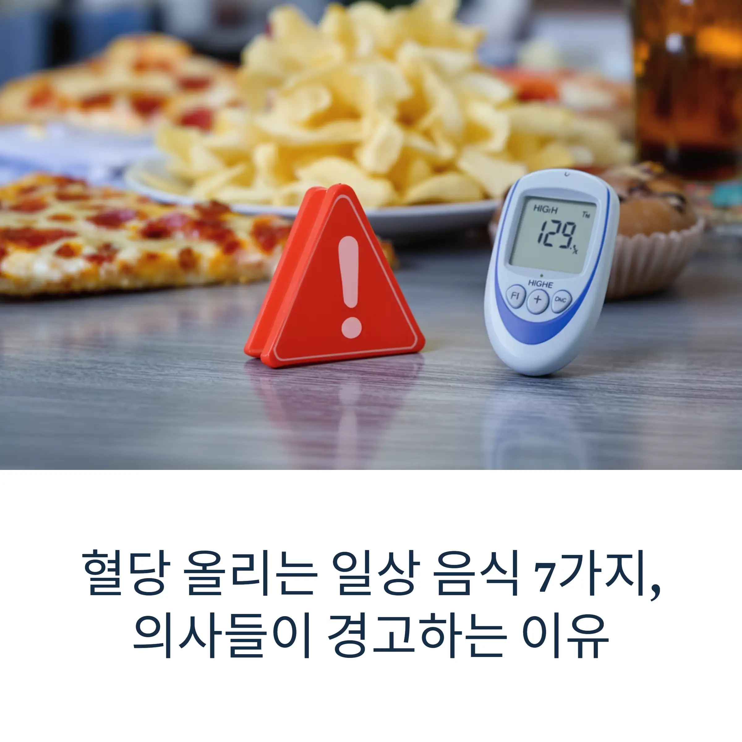 혈당 올리는 일상 음식 7가지, 의사들이 경고하는 이유