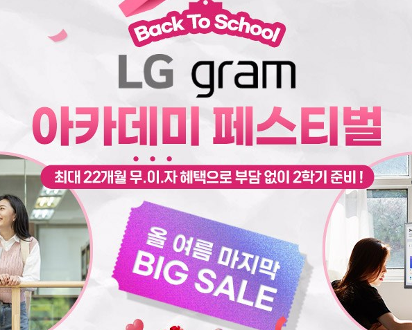 LG-그램-할인-이벤트
