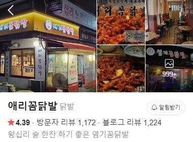 애리꼼닭발 플레이스