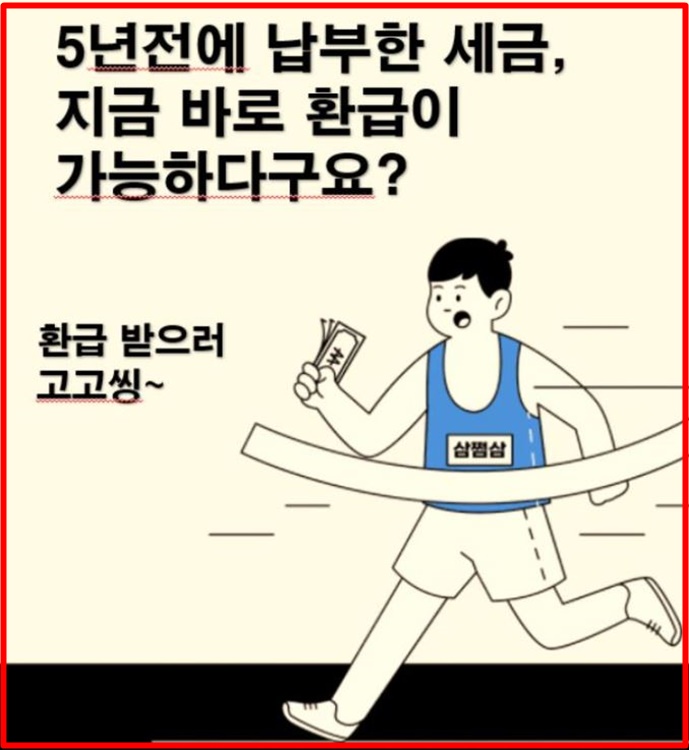  삼쩜삼 환급 방법 후기 및 삼쩜삼 수수료 총정리