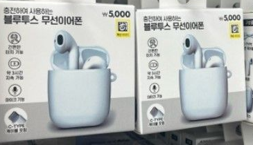 다이소 블루투스 무선 이어폰과 가성비 제품
