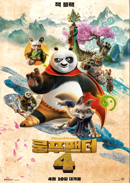 Kung Fu Panda 4