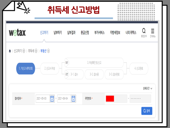 토지 취득세 계산기 부동산 취득세 계산기 : : 아파트 주택, 5