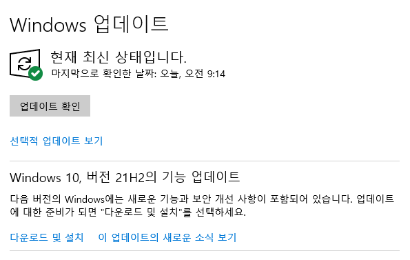  윈도우 10 21H2 업데이트 배포, 21H2 설치 usb만드는 방법