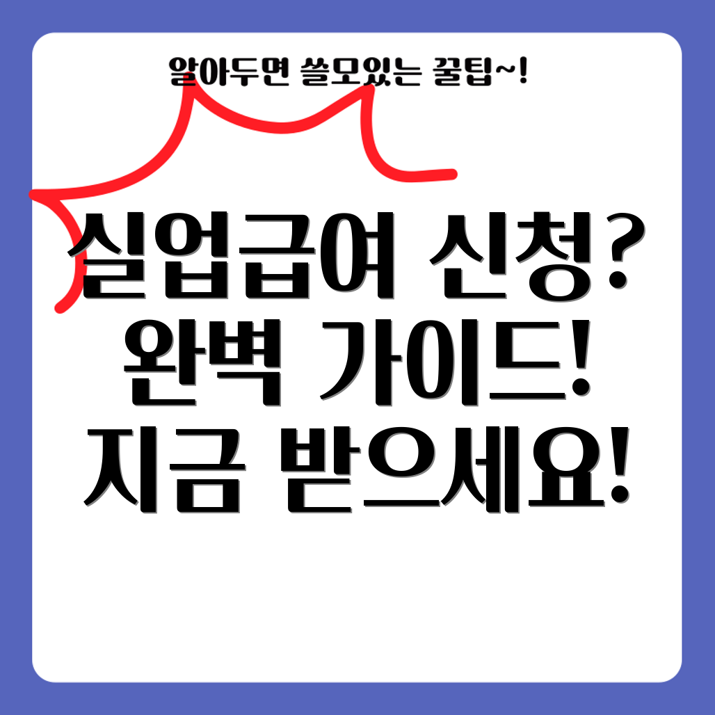 권고사직 실업급여