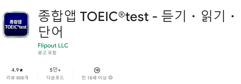 종합 토익 test 앱