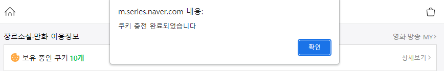 네이버쿠키 싸게 구매하는 방법
2