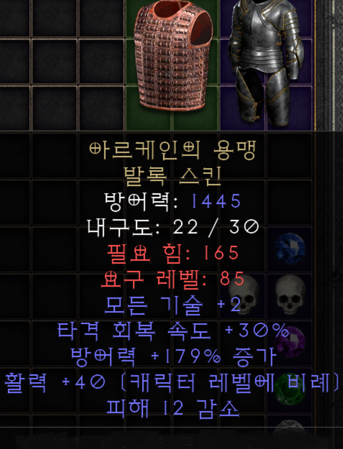  디아2 아르케인의 용맹 발록 스킨(레저렉션)