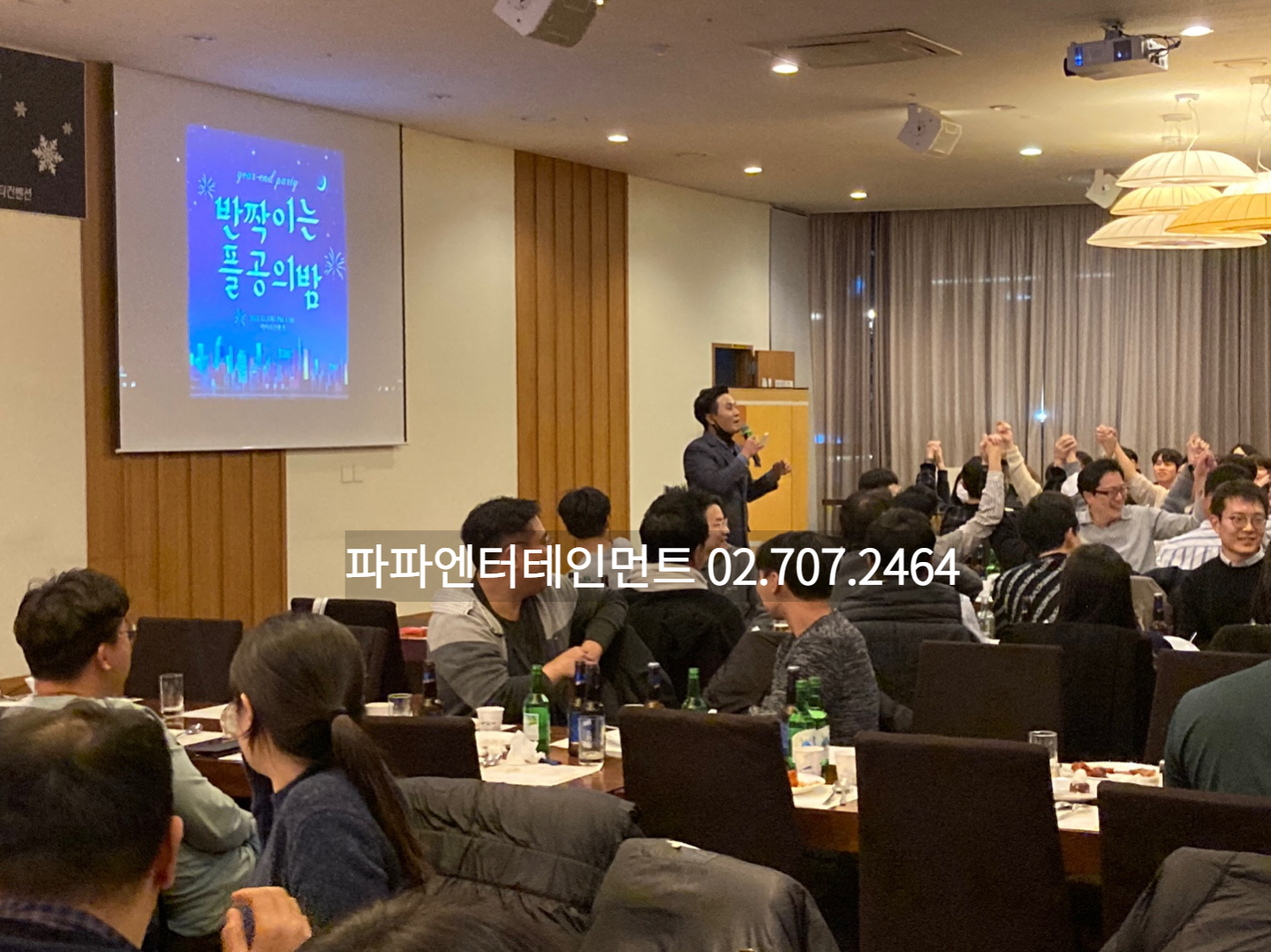  기흥 삼성전자 플래시 공정개발 송년회 레크레이션 게임 진행 이벤트 MC