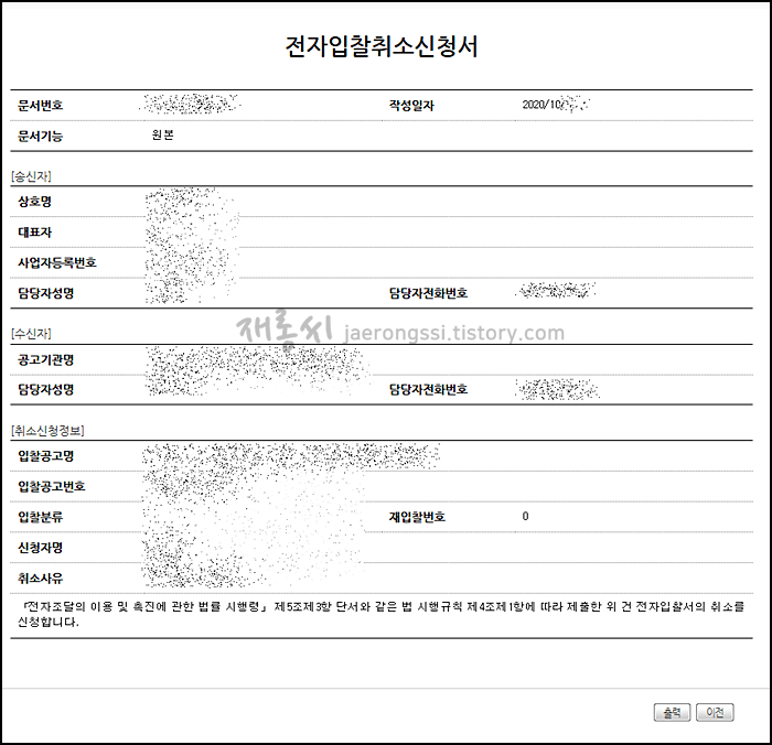 전자입찰취소신청서